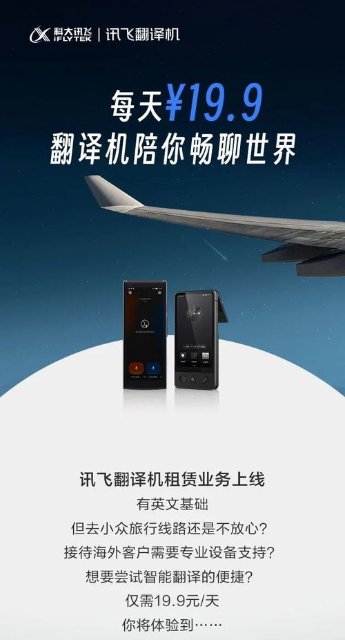 讯飞跨界 翻译机租赁业务破局，无网络多语种服务赋能医疗设备租赁新生态